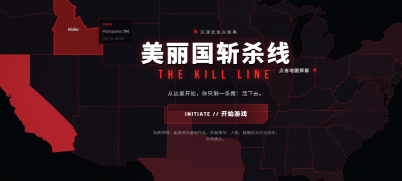 最近爆火的在线游戏，美丽国斩杀线！国人自制模拟生存游戏，沉浸式生存游戏，精美UI体验 us-killline-素材资源网