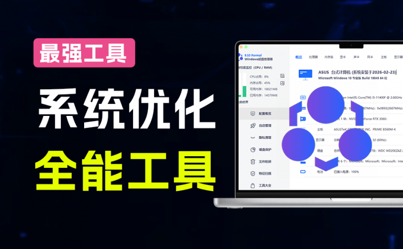 Windows超级工具箱来了！一键优化清理及管理系统的利器，功能丰富，完全免费使用，离线单文件版本-素材资源网