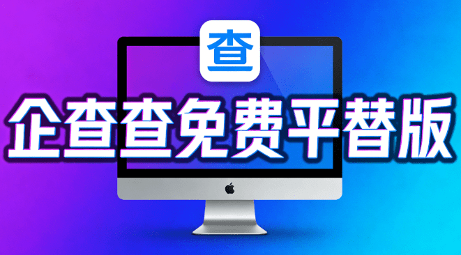 2亿+企业免费查，阿里版“天眼查”来了！一键获取企业信息、尽调、IP全部可以获取，内置Ai大模型 88查-素材资源网