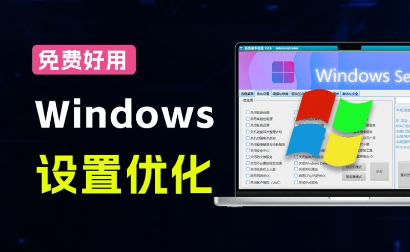 Windows优化设置工具来了！仅3M大小，移除广告禁用更新安全秒完成，这也太值得收藏了 SystemSet2.6-素材资源网