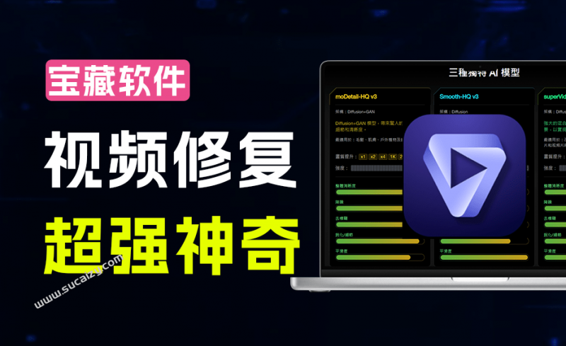 2026最新版，AI视频修复已强到离谱，模糊废片秒变4K大片，画质提升有一手！Aiarty Video Enhancer-素材资源网
