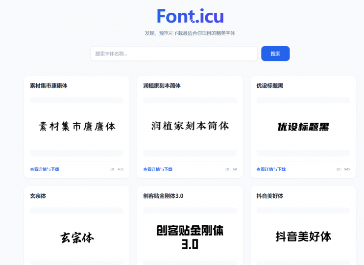 纯公益性质的字体网站！全网免费商用字体，无套路字体下载及预览网站，无会员、无广告，免费用  Font-素材资源网
