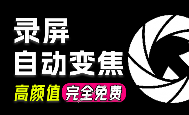 一键创建惊艳的屏幕录制！全自动变焦录制，Github开源、无需订阅、无水印，商用免费 CursorLens-素材资源网