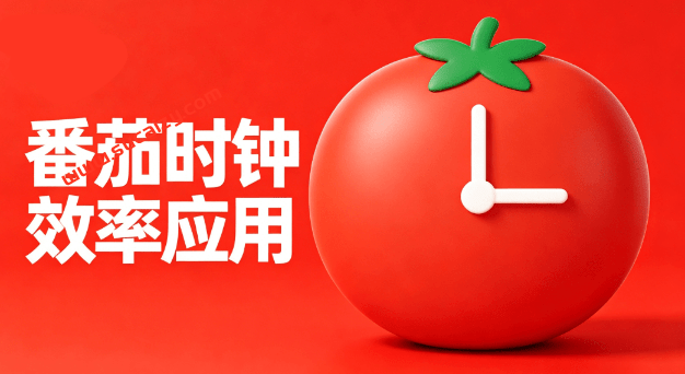 基于番茄工作法原理开发的Windows桌面应用，轻松提高工作效率，保持专注，免费无广告 轻社番茄钟-素材资源网