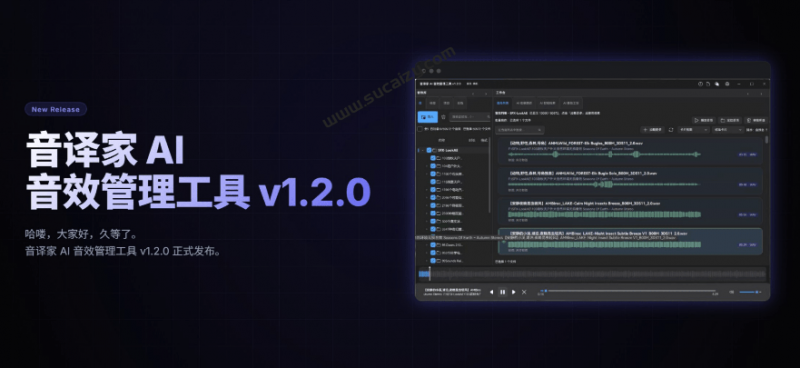 音效师效率神器，本地优先百万级 AI 音效管理工具！支持批量翻译，自动打标，开源免费用 音译家-素材资源网