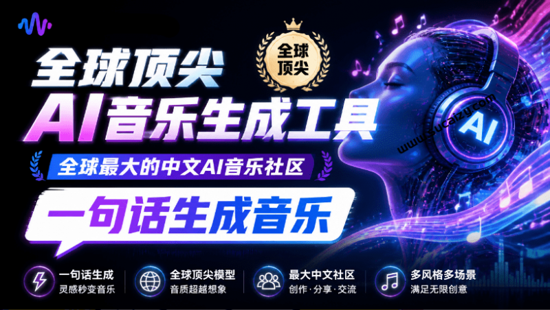 热门爆款AI工具！AI音乐一键生成器，效果逼真，一句话即可创建歌曲音效音乐，小白也可以轻松上手 音述-素材资源网