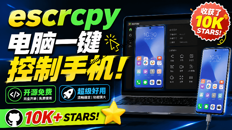 Windows 手机一键投屏电脑神器！免费开源、免Root、延迟35ms，电脑轻松操纵手机，高清画质  scrcpy-素材资源网