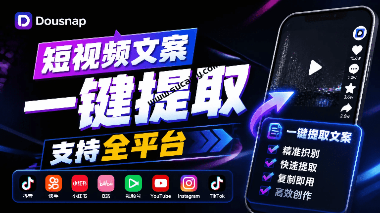 只需粘贴链接，视频文案即可一键提取，短视频创作者的素材收割机！免费使用，支持多平台使用 抖虫-素材资源网