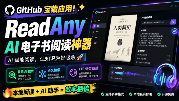 Github宝藏应用，AI 电子书阅读神器，支持智能 AI 搜索+语义搜索，附带TTS 语音朗读功能 ReadAny-素材资源网