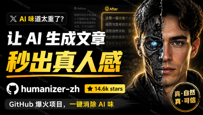 宝藏级 Skill 来了！一键去除生成文章的 AI 味道，简直不要太实用了，Github爆火项目， humanizer-zh-素材资源网