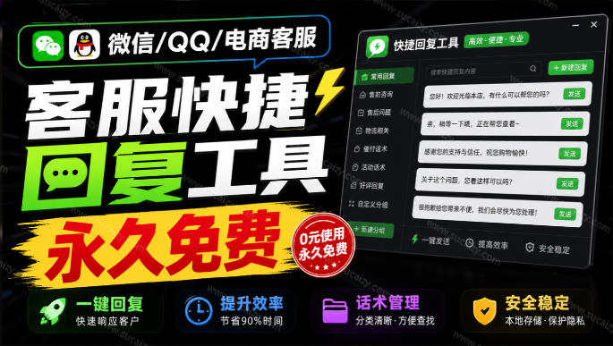 微信/QQ/电商客服快捷回复工具，支持多平台话术库与一键发送，永久免费，使用简单！易歪歪-素材资源网