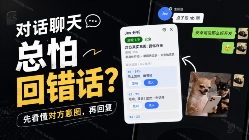 开源仅 2 天就斩获 5.4K Star!聊天总怕回错话?先看懂对方意图再给候再选回复 开源项目jev-chat-素材资源网