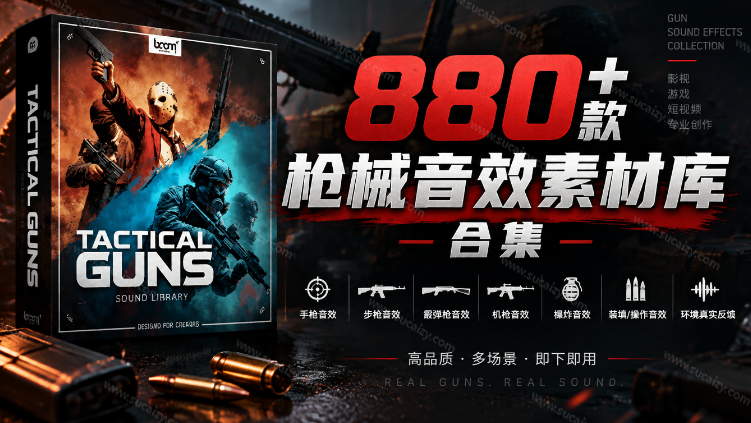 宝藏音效合集！最新880+个战术枪械武器音效素材，全部中文汉化，一套专业战术枪械音效素材库-素材资源网