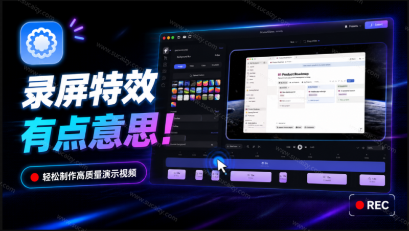 Screen Studio 太贵？开源平替来了，录屏一键添加自动缩放、光标润色与画面美化效果，免费使用 Recordly-素材资源网