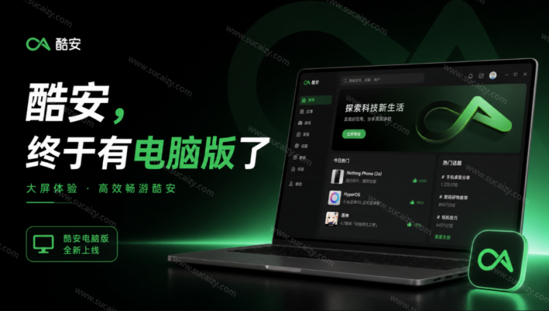 男人的小绿书,酷安,终于有Windows/Mac电脑版了!Github开源免费,搞机必备 coolapk-desktop-素材资源网