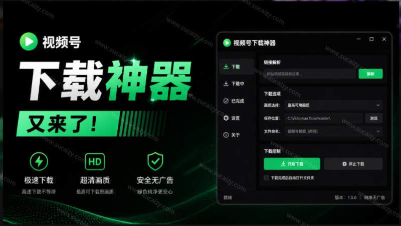 Github热门工具，视频号下载神器又来了！一键注入下载按钮，轻松下载，使用便捷 wx_channel-素材资源网