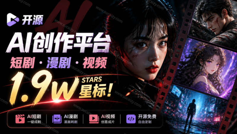 做 AI 短剧总卡在流程上?1.9w stars的 Toonflow-app 把剧本分镜到出片串起来了,爆火视频创作工作台-素材资源网