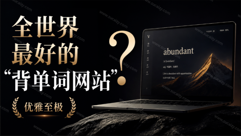 开发者自信表态：这可能是最好用的雅思背单词网站了，极致优雅体验，Github发布就斩获了2.1K stars 词光-素材资源网