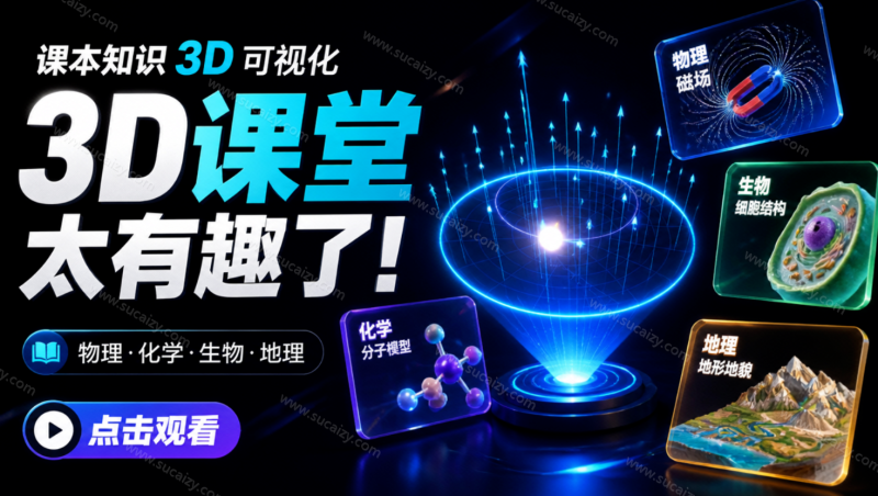 Github这项目太有趣了!把课本知识变成可视化 3D 课堂,涵盖四大学科,家长教师学生必备 铜匠实验室-素材资源网