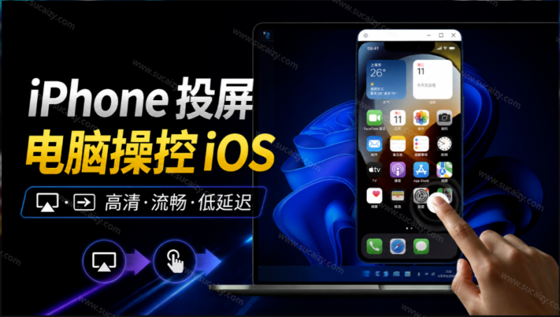 iPhone 投屏到 Windows 电脑，还支持操控IOS系统，多台设备能同时上屏，有点意思 iPhoneMirror-素材资源网